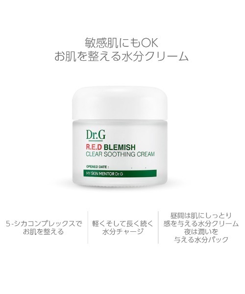 美容液 オイル クリーム 「Dr.G/ドクタージー」レッドブレミッシュ