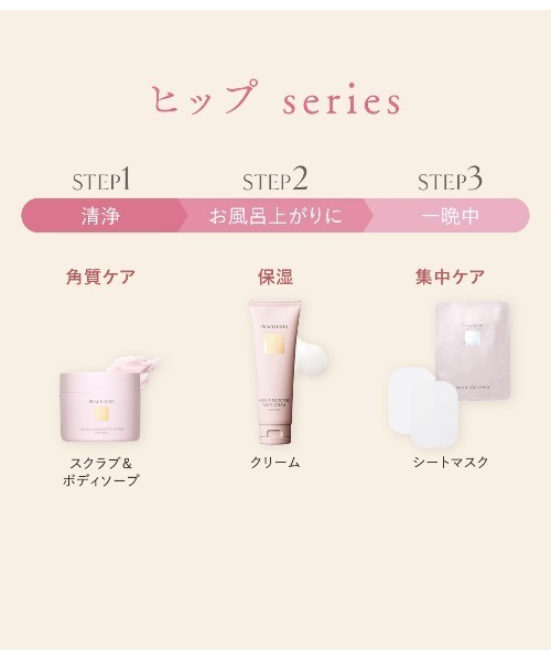 PEACH JOHN（ピーチジョン） ボディクリーム 「ヒップのお手入れに