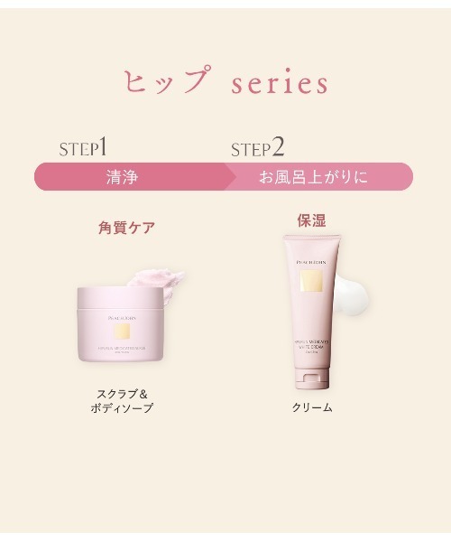 PEACH JOHN（ピーチジョン） ボディクリーム 「ヒップのお手入れに