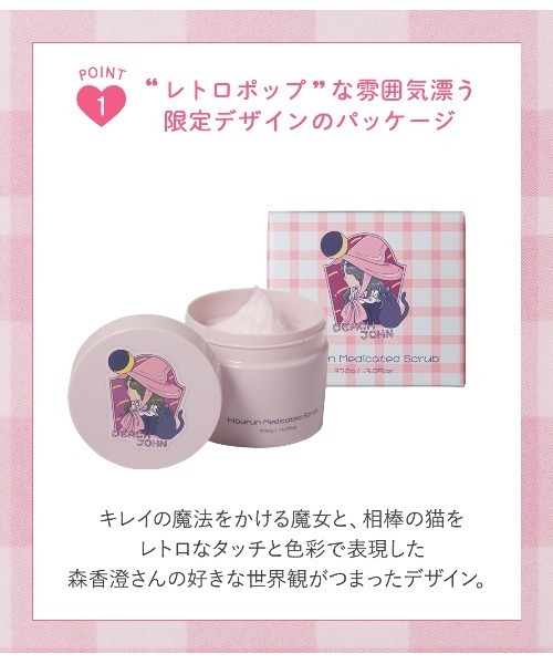PEACH JOHN（ピーチジョン） ボディスクラブ 「ヒップ・ボディケア
