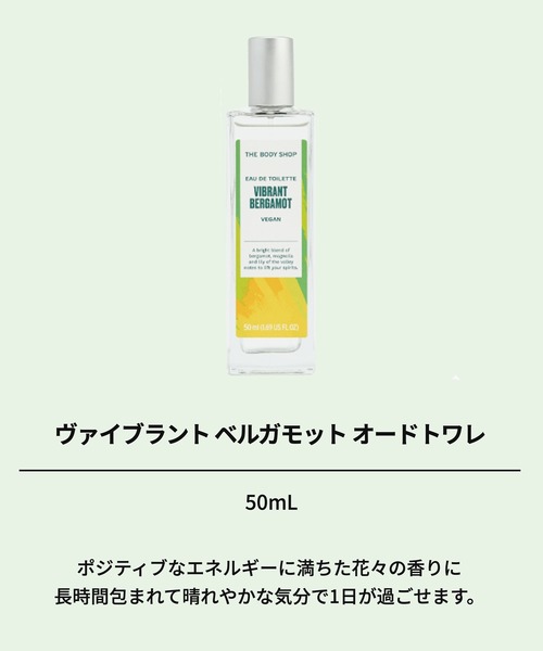 THE BODY SHOP（ザボディショップ） 香水 ヴァイブラント ベルガモット