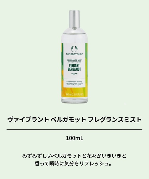 THE BODY SHOP（ザボディショップ） 香水 ヴァイブラント ベルガモット