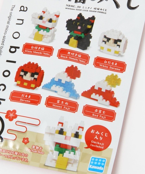 niko and…（ニコアンド） おもちゃ 「ナノブロック」招福みくじ