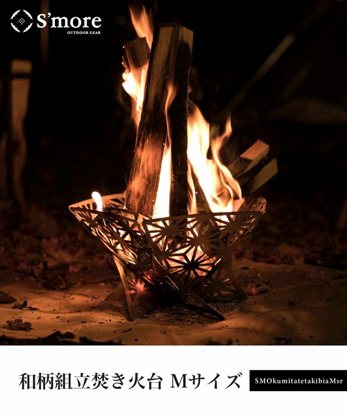&quot;YAGU-S&quot;オリジナルスチール製組み立て式焚火台 YAGU-M