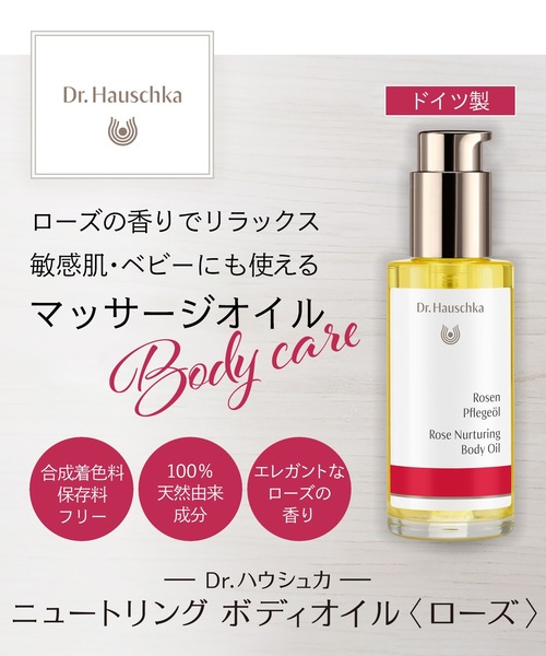 Dr.Hauschka ボディクリーム ドクターハウシュカ Dr.ハウシュカ