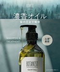 トリートメント BOTANIST ボタニスト ...の詳細画像1