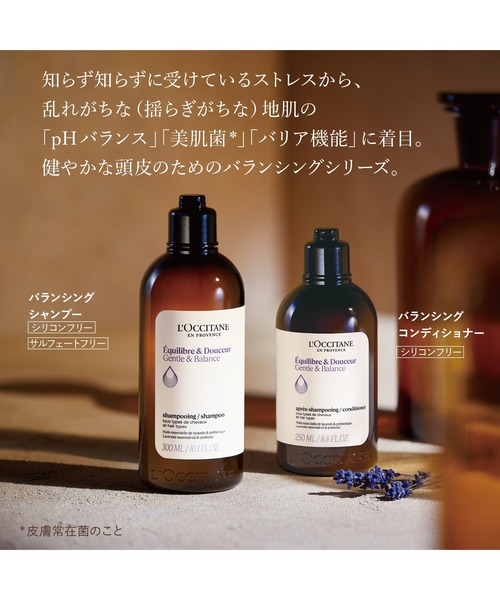 L'OCCITANE（ロクシタン） シャンプー ファイブハーブス バランシング