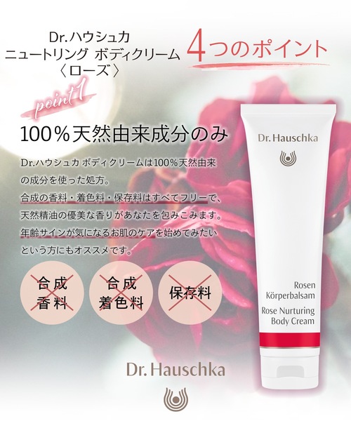 Dr.Hauschka（ドクターハウシュカ） ボディクリーム Dr.ハウシュカ
