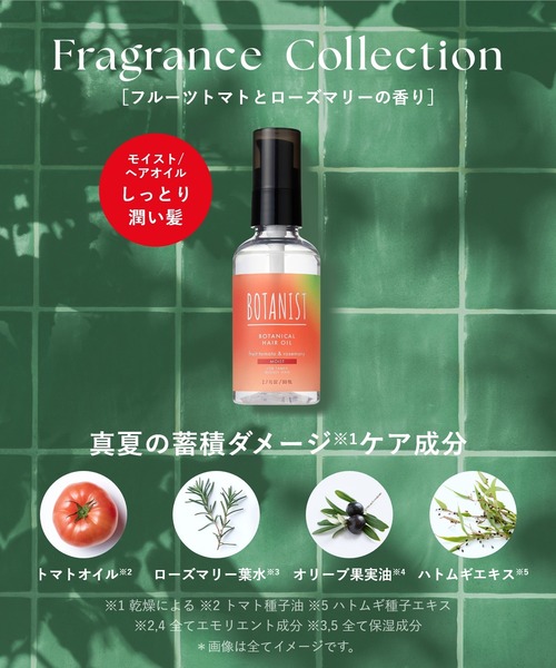 ボタニカル ヘアオイル 10本セット BOTANIST ヘアオイル ボタニスト 2025年夏限定 ボタニカル