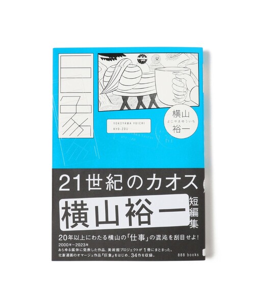 TOKYO CULTUART by BEAMS 本 横山裕一 / 巨象 作家サイン入り