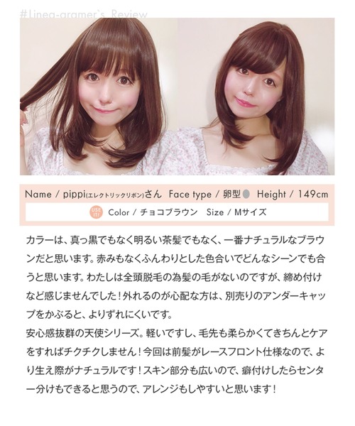 LINEASTORIA ウィッグ エクステ 「フルウィッグ・ボブ」リラックス