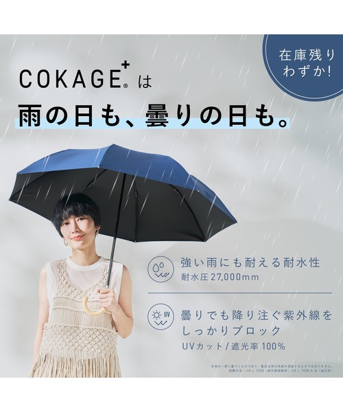 COKAGE+ 2way 折りたたみ日傘 デニムブルー COKAGE+ 完全遮光 日傘 折りたたみ傘 折り畳み 「最高水準の日傘