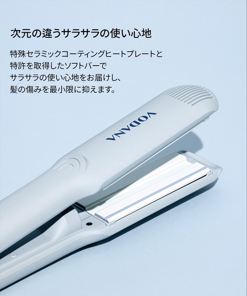 VODANA ボダナ 「VODANA/ボダナ」フラットアイロン モイスチャー