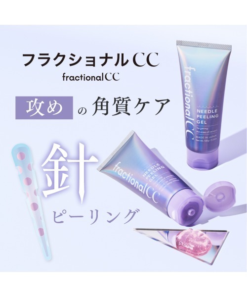 ピーリング フランクショナルシーシー fractionalcc ニードル
