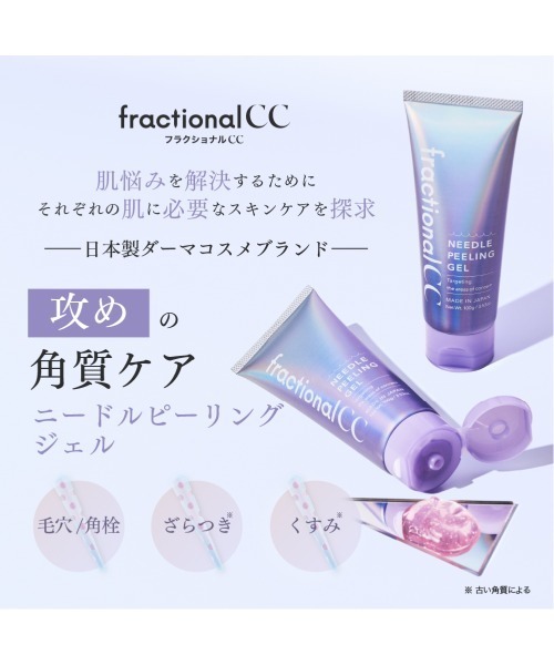 ピーリング フランクショナルシーシー fractionalcc ニードル