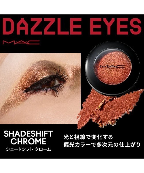 M・A・C（マック） アイシャドウ アイシャドウ シェードシフト