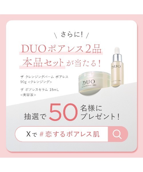 DUO（デュオ） クレンジング 草川拓弥 Special Set DUO ザ