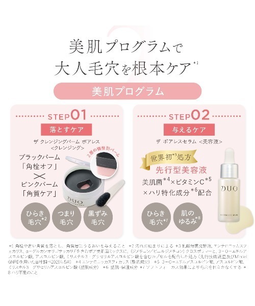 デュオ クレンジングバーム 美容液セット DUO（デュオ） クレンジング 草川拓弥 Special Set DUO ザ