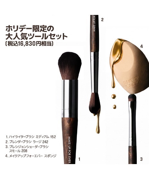 MAKE UP FOR EVER（メイクアップフォーエバー） メイクブラシ