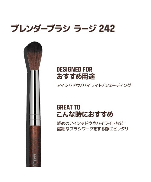 MAKE UP FOR EVER（メイクアップフォーエバー） メイクブラシ