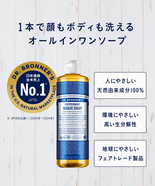 Dr.Bronner's ボディソープ ドクターブロナー マジックソープ