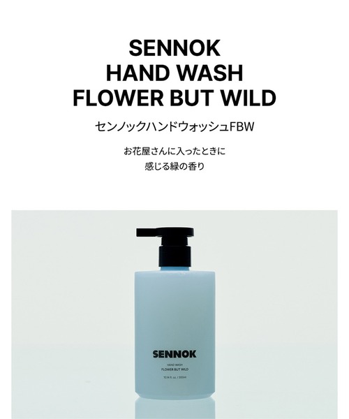 SENNOK（センノック） ハンドソープ 「SENNOK/センノック」ハンド