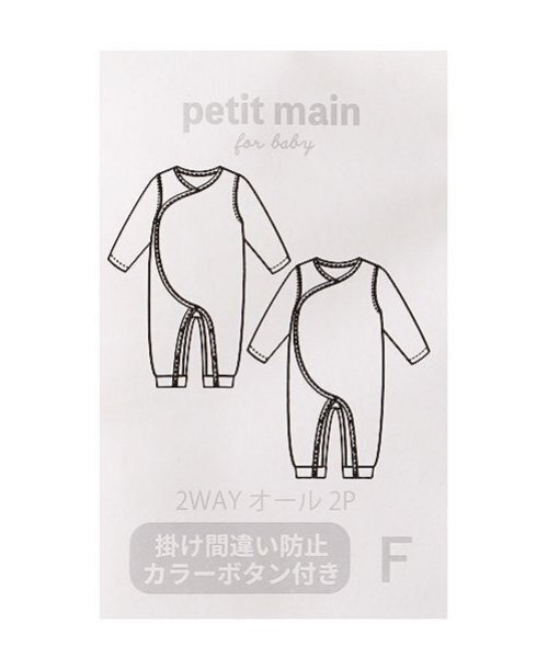 petit main ベビー服 ロンパース 「オーガニック」2WAYオール2P