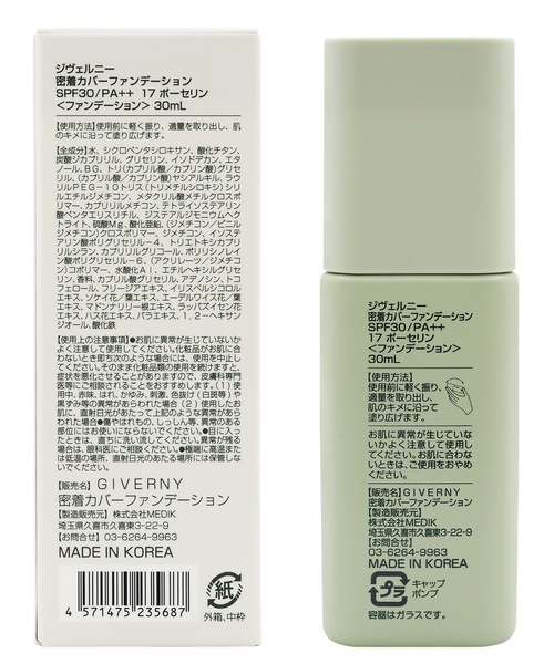 ファンデーション GIVERNY（ジヴェルニー） 密着カバー