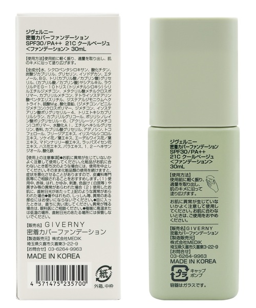 ファンデーション GIVERNY（ジヴェルニー） 密着カバー