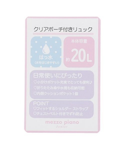 mezzo piano Junior（メゾピアノ ジュニア） リュック 「Cuugal掲載