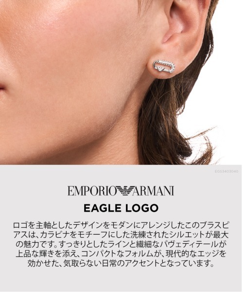 EMPORIO ARMANI ピアス エンポリオ・アルマーニ アクセサリー