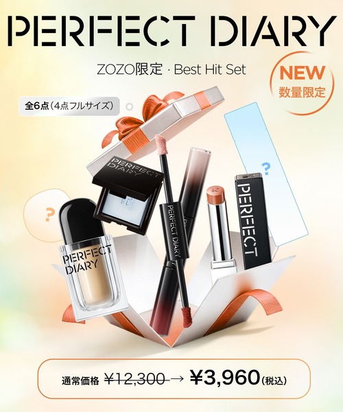 PERFECT DIARY（パーフェクトダイアリー） コスメセット コフレ 2026