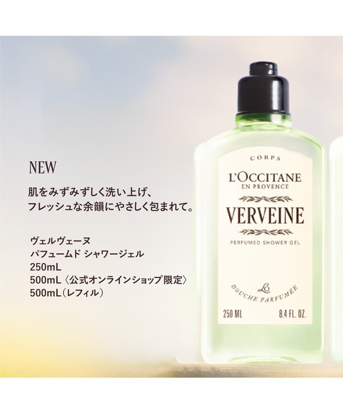 ロクシタン ヴァーベナ Celes (セレス) | L'Occitane -Verveine (ロクシタン - ヴァーベナ)