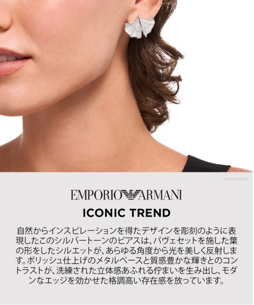 EMPORIO ARMANI ピアス｜レディースアクセサリー｜ファッション