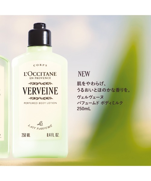 L'OCCITANE（ロクシタン） ボディクリーム ヴェルヴェーヌ「ヴァーベナ