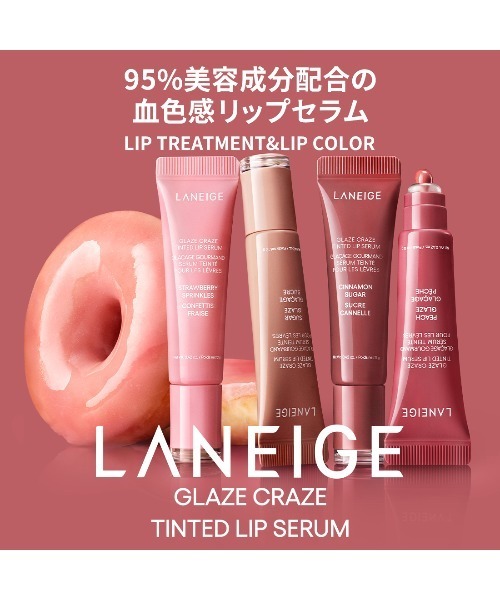 LANEIGE スキンケアセット グレイズティントリップセラム＆バウンシー