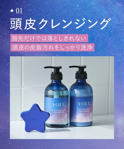 YOLU（ヨル） スカルプブラシ シャンプーブラシ 頭皮クレンジング