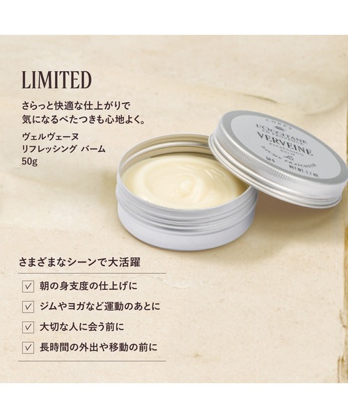 L'OCCITANE（ロクシタン） 「数量限定」ヴェルヴェーヌ「ヴァーベナ