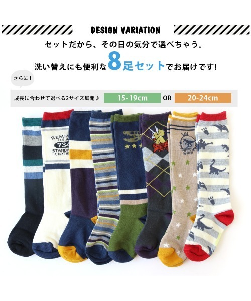 takeCOMME des GARÇONS HPソックス　8足セット 靴下 「8足セット」キッズ 男の子 ハイソックス キッズ 子供