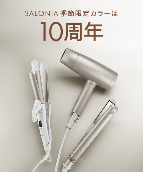 SALONIA（サロニア） 「秋冬限定カラー」 スピーディーイオン