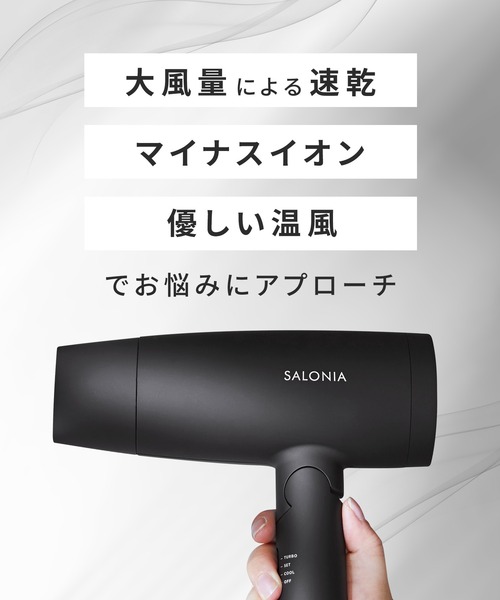 SALONIA（サロニア） 「秋冬限定カラー」 スピーディーイオン