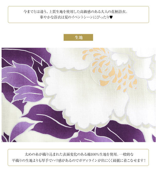 KOBE LETTUCE 浴衣 「ゆかた単品」大人の花柄夏恋浴衣/牡丹