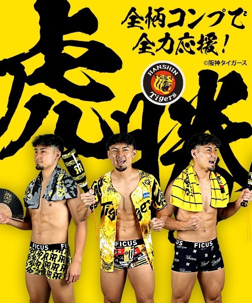 FICUS（フィークス） ボクサーパンツ 「当店限定」FICUS 阪神