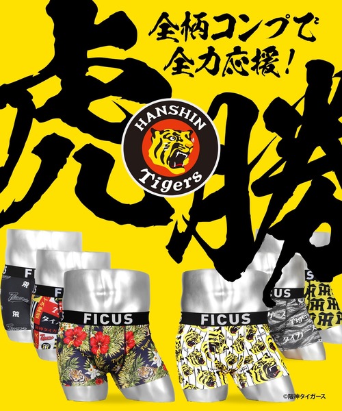 FICUS（フィークス） ボクサーパンツ 「当店限定」FICUS 阪神