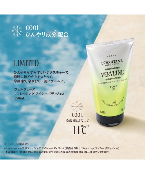 L'OCCITANE（ロクシタン） ボディクリーム ヴェルヴェーヌ「ヴァーベナ