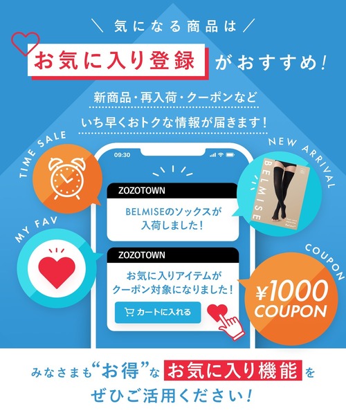 BELMISE 靴下 「販売枚数累計680万枚突破！」「公式ベルミス