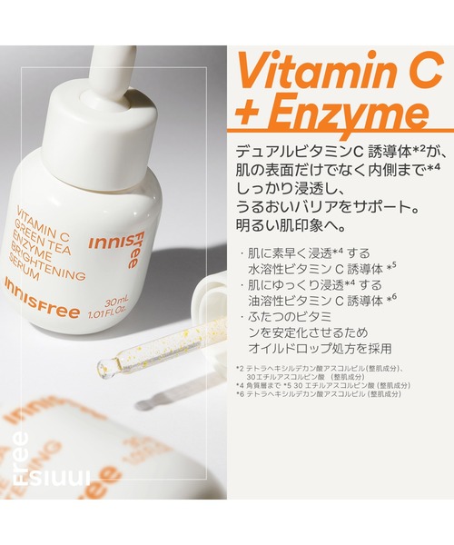 innisfree（イニスフリー） 美容液 オイル クリーム ビタC グリーン