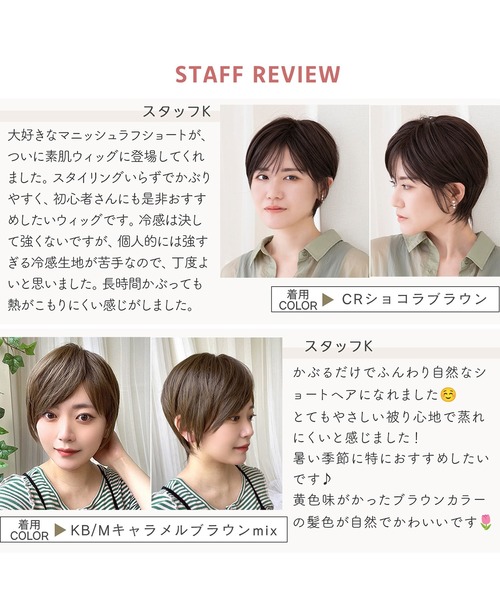 ウィッグ エクステ 「 素肌ウィッグ 接触冷感 マニッシュラフショート