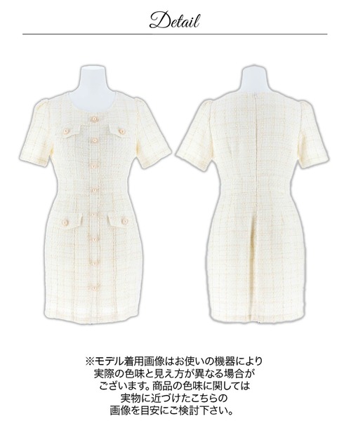 DAZZY（デイジー） ドレス 「豪華ラメツイード」きらめく上品美人に