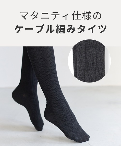 Rosemadame（ローズマダム） タイツ ウエスト楽ちんケーブルニット